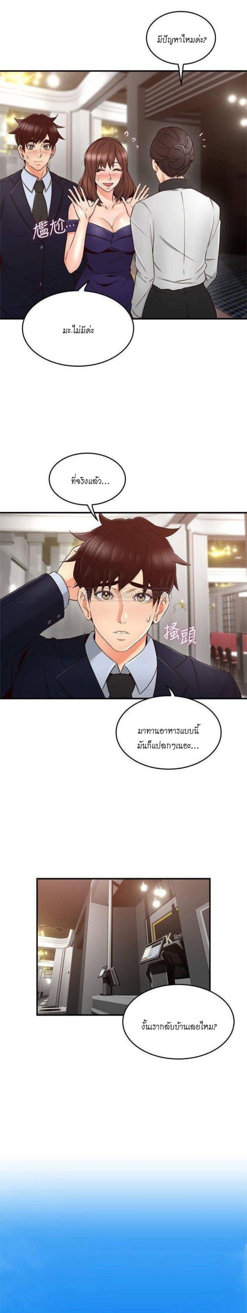 รับปลอบใจ-สาวโฉมงาม-25-Soothe-Me-Ep.25-20