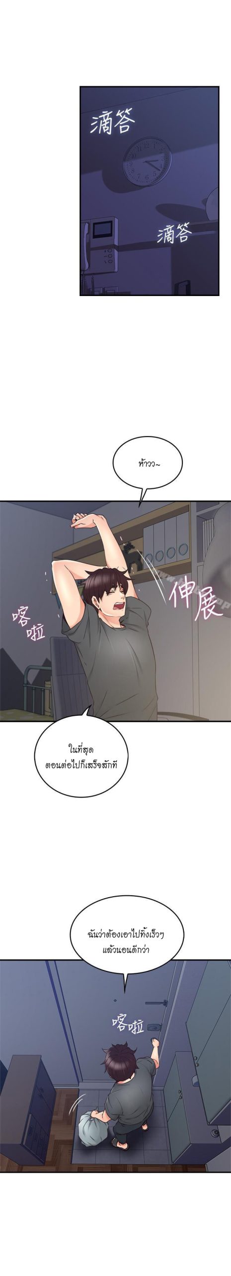 รับปลอบใจ-สาวโฉมงาม-26-Soothe-Me-Ep.26-1