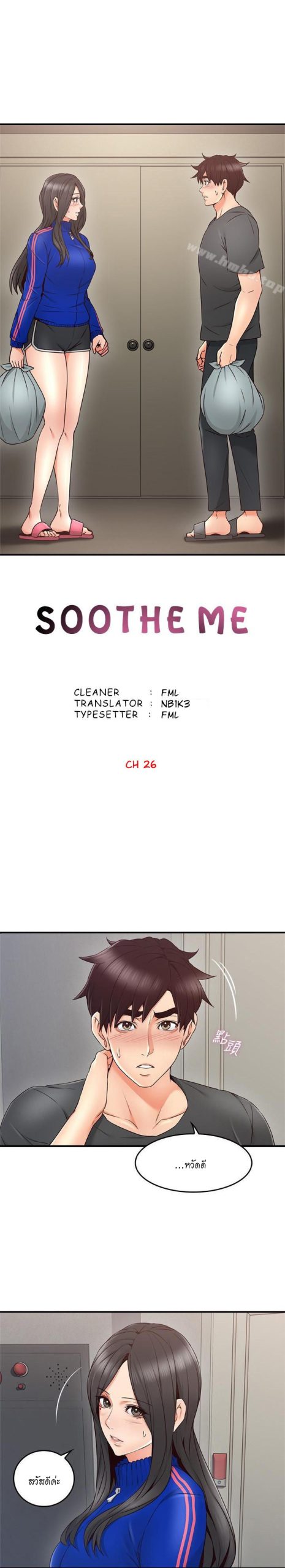รับปลอบใจ-สาวโฉมงาม-26-Soothe-Me-Ep.26-3