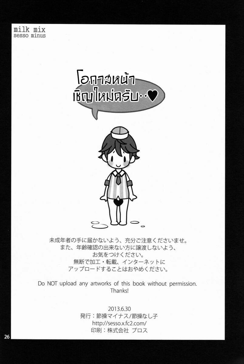 รายการใหม่เน้นใส่นม-Shota-Scratch-20-Sesso-Minus-Sesso-Nashiko-milk-mix-26
