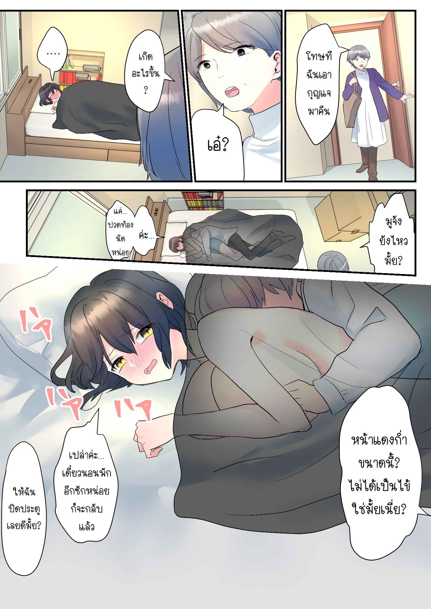 วันวุ่นๆ-ของรุ่นน้องที่ชอบจ้องมองผม-Purasu-po-mi-itsumo-ore-no-koto-nirande-kuru-14