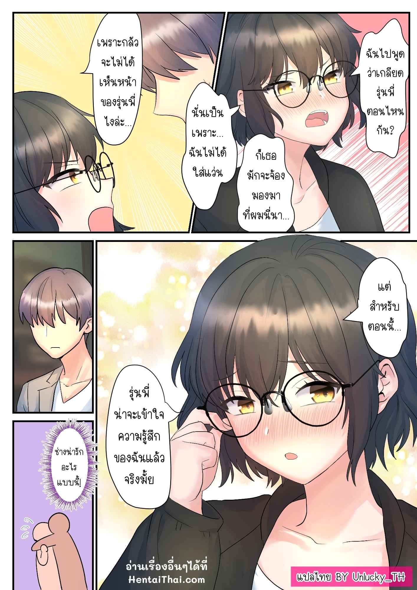 วันวุ่นๆ-ของรุ่นน้องที่ชอบจ้องมองผม-Purasu-po-mi-itsumo-ore-no-koto-nirande-kuru-32