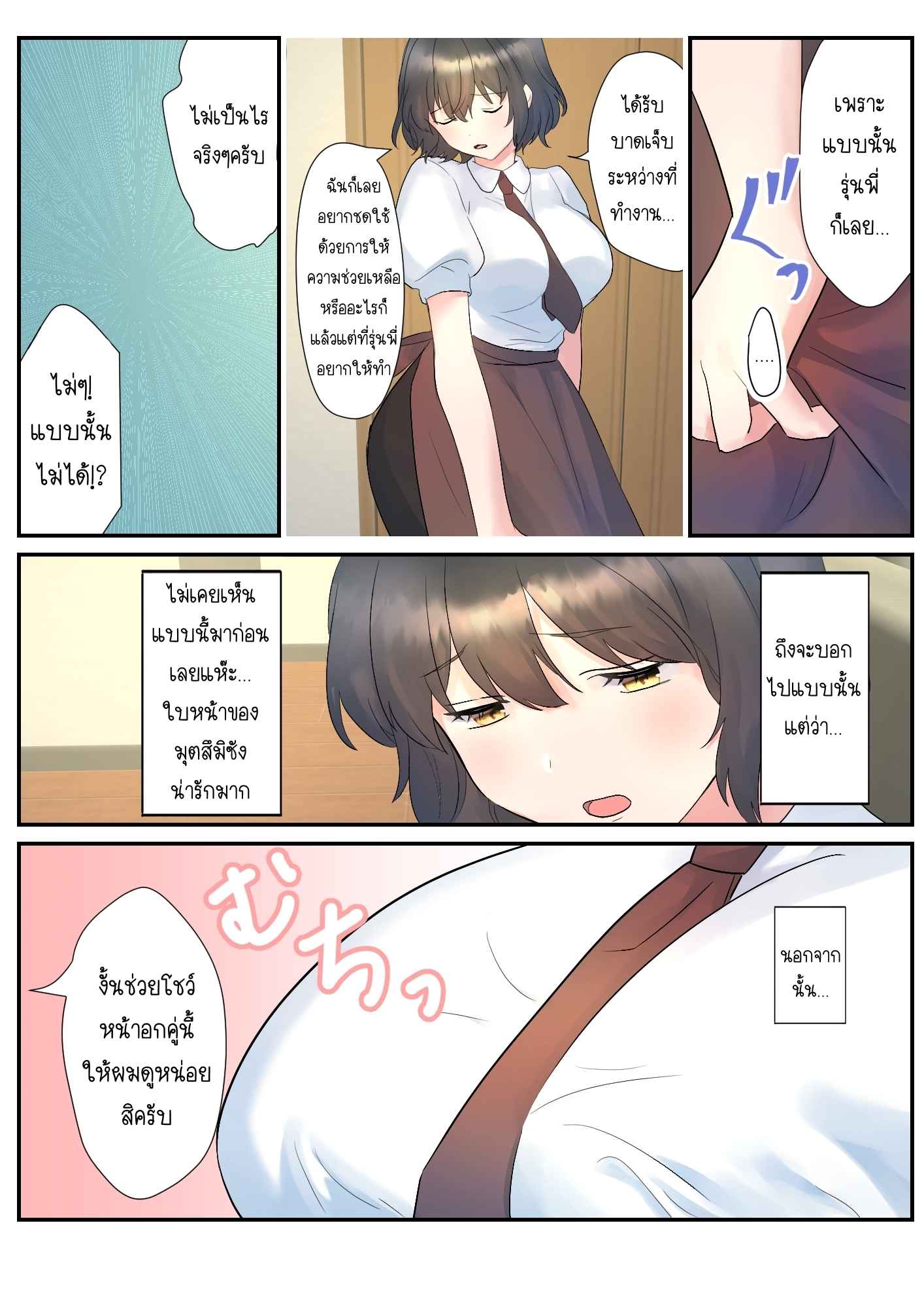 วันวุ่นๆ-ของรุ่นน้องที่ชอบจ้องมองผม-Purasu-po-mi-itsumo-ore-no-koto-nirande-kuru-5