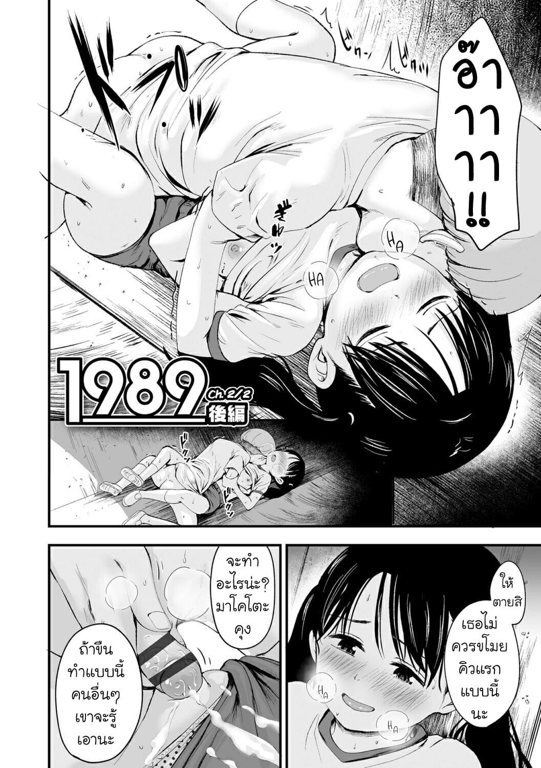 วัยรุ่น-1989-ตอน-2-Kurebayashi-Asami-1989-Ch.2-Suki-ni-shite-iyo-2