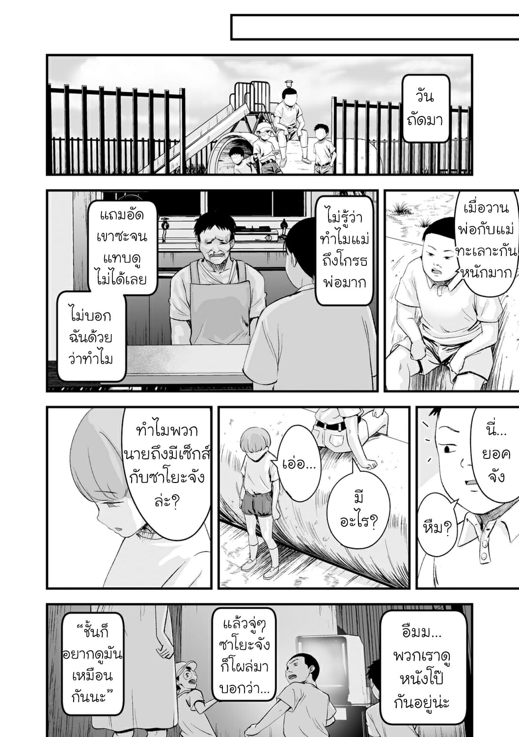 วัยรุ่น-1989-ตอน-2-Kurebayashi-Asami-1989-Ch.2-Suki-ni-shite-iyo-28