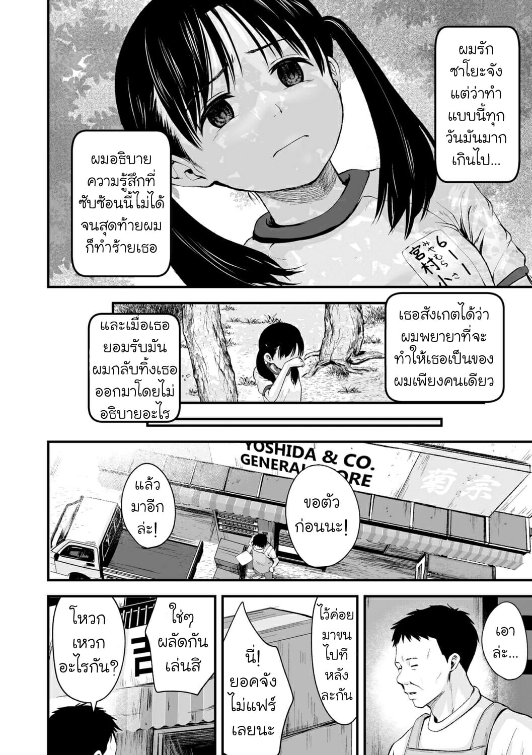 วัยรุ่น-1989-ตอน-2-Kurebayashi-Asami-1989-Ch.2-Suki-ni-shite-iyo-8