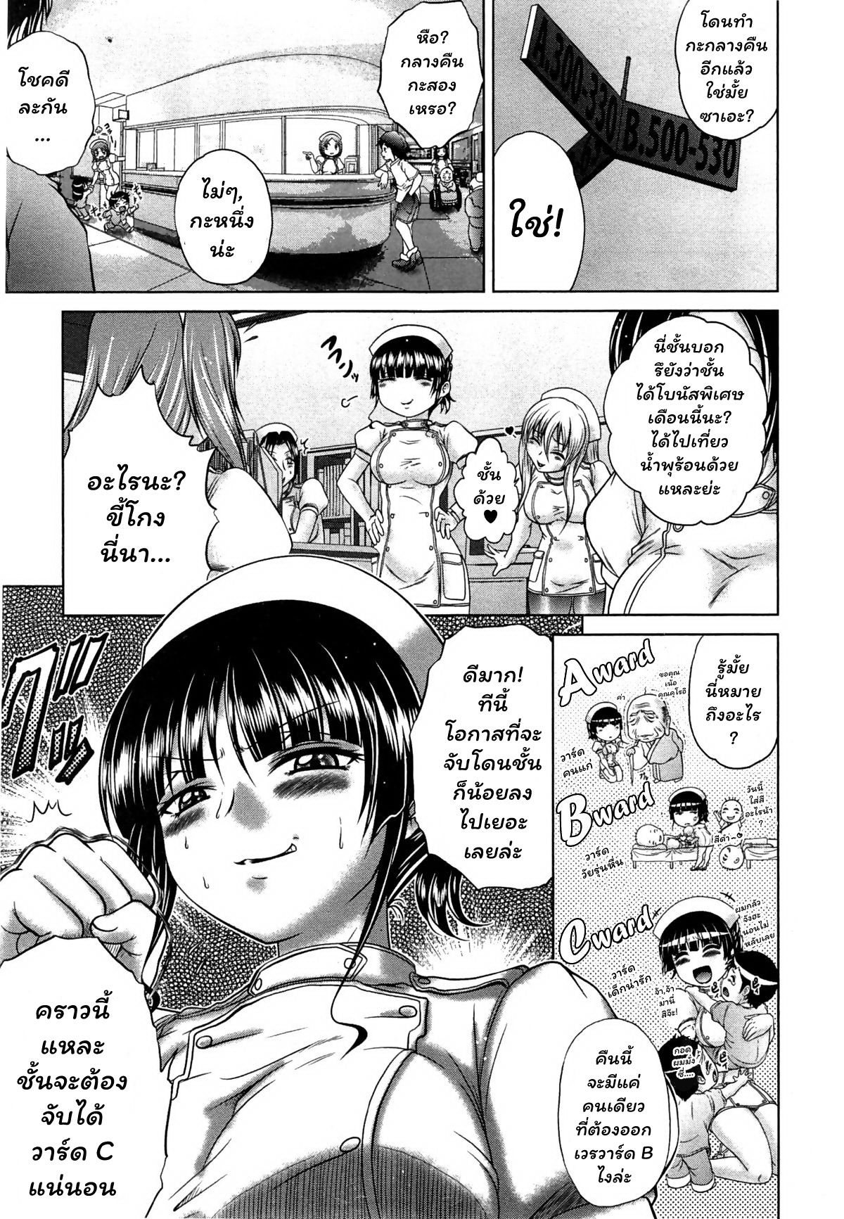 วาร์ดสยิวในตำนาน-2-Kaname-Aomame-Youkoso-Yosakura-Byouin-e-Ch.2-3