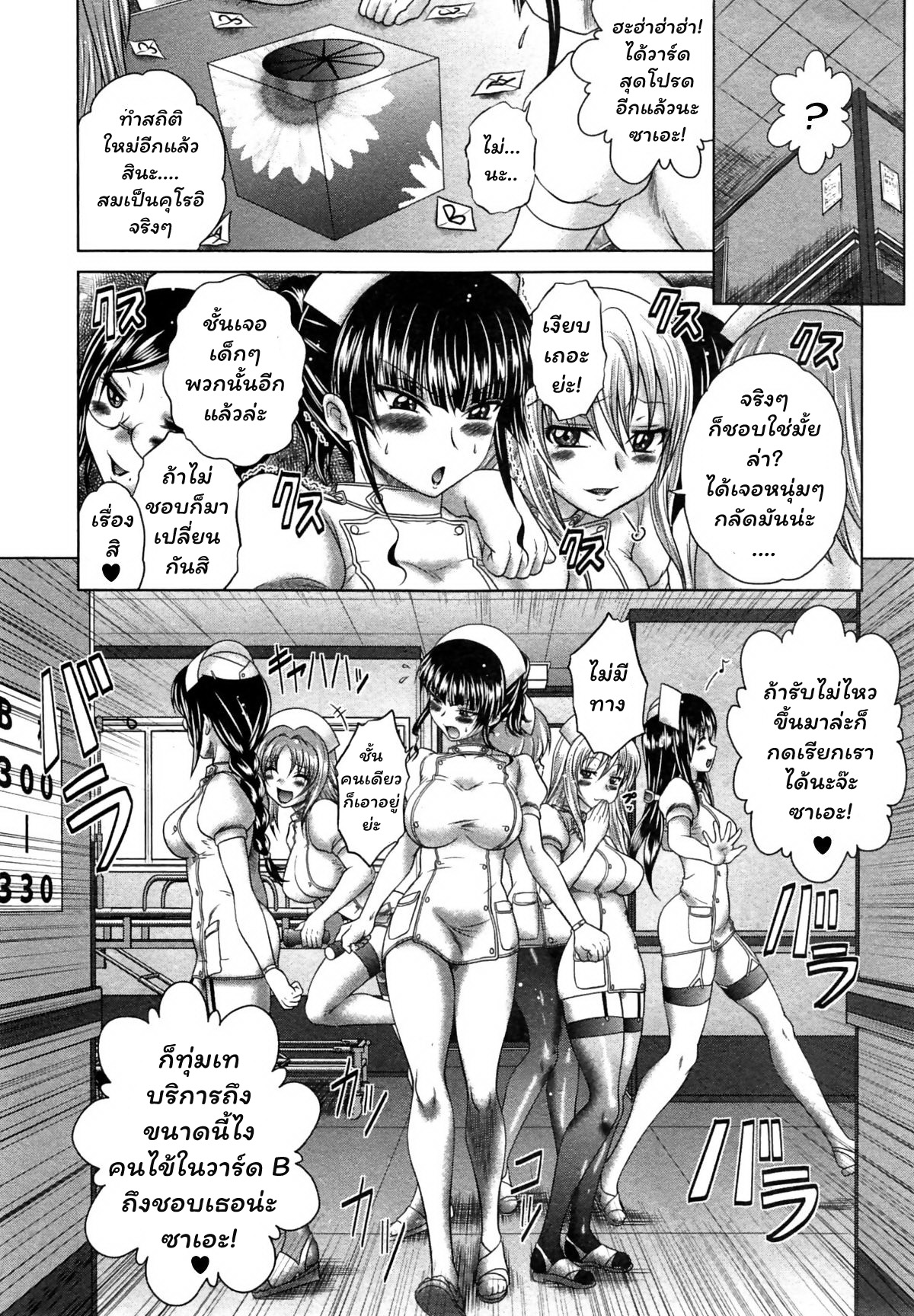 วาร์ดสยิวในตำนาน-2-Kaname-Aomame-Youkoso-Yosakura-Byouin-e-Ch.2-4