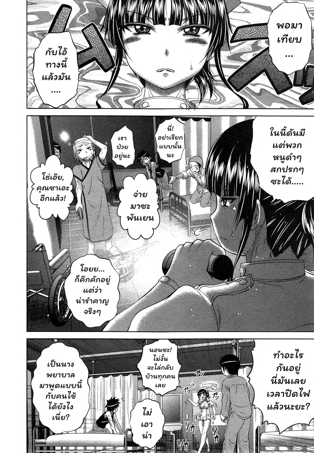 วาร์ดสยิวในตำนาน-2-Kaname-Aomame-Youkoso-Yosakura-Byouin-e-Ch.2-8