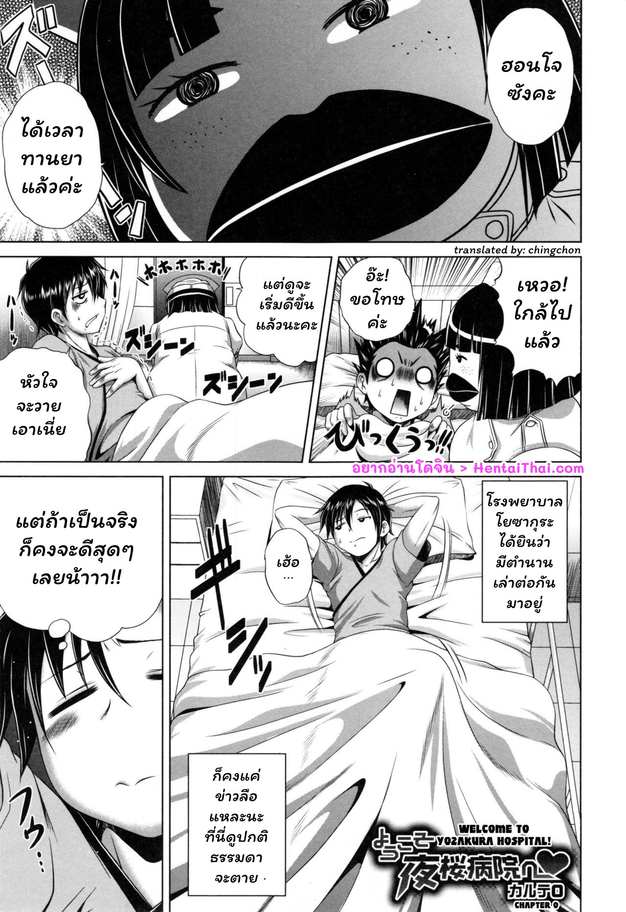 วาร์ดสยิวในตำนาน-Kaname-Aomame-Youkoso-Yosakura-Byouin-e-Pako-Pako-Nurse-Five-4