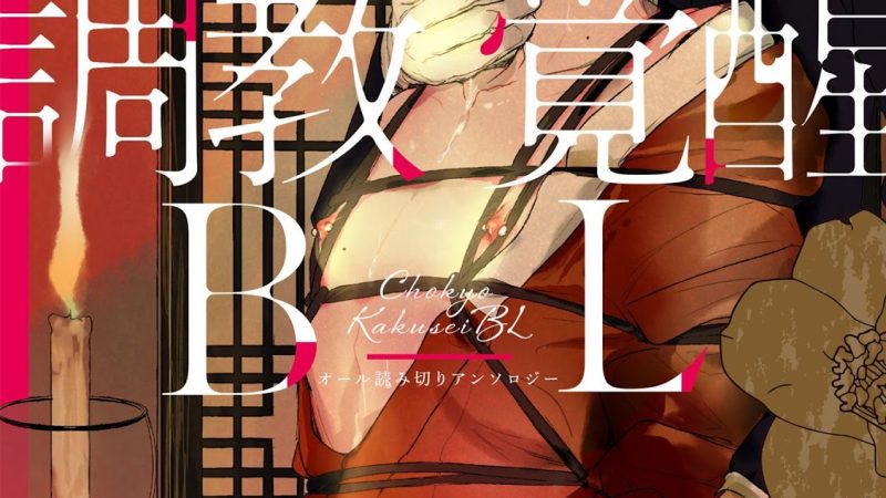 วิญญาณแห่งความหื่นกาม-CHOUKYOU-KAKUSEI-BL-CH.8-KOUSUKEYUUJI-1