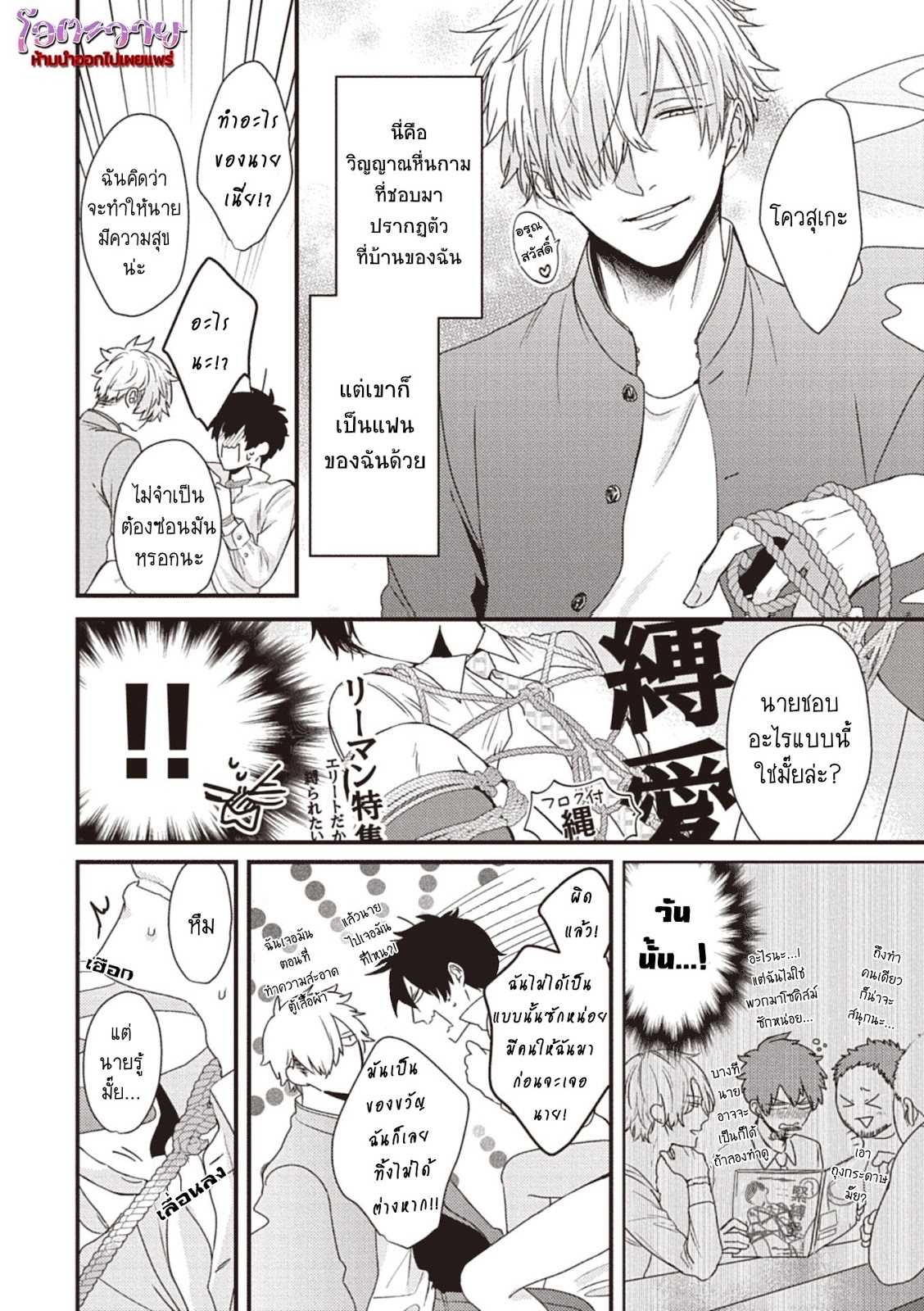 วิญญาณแห่งความหื่นกาม-CHOUKYOU-KAKUSEI-BL-CH.8-KOUSUKEYUUJI-2