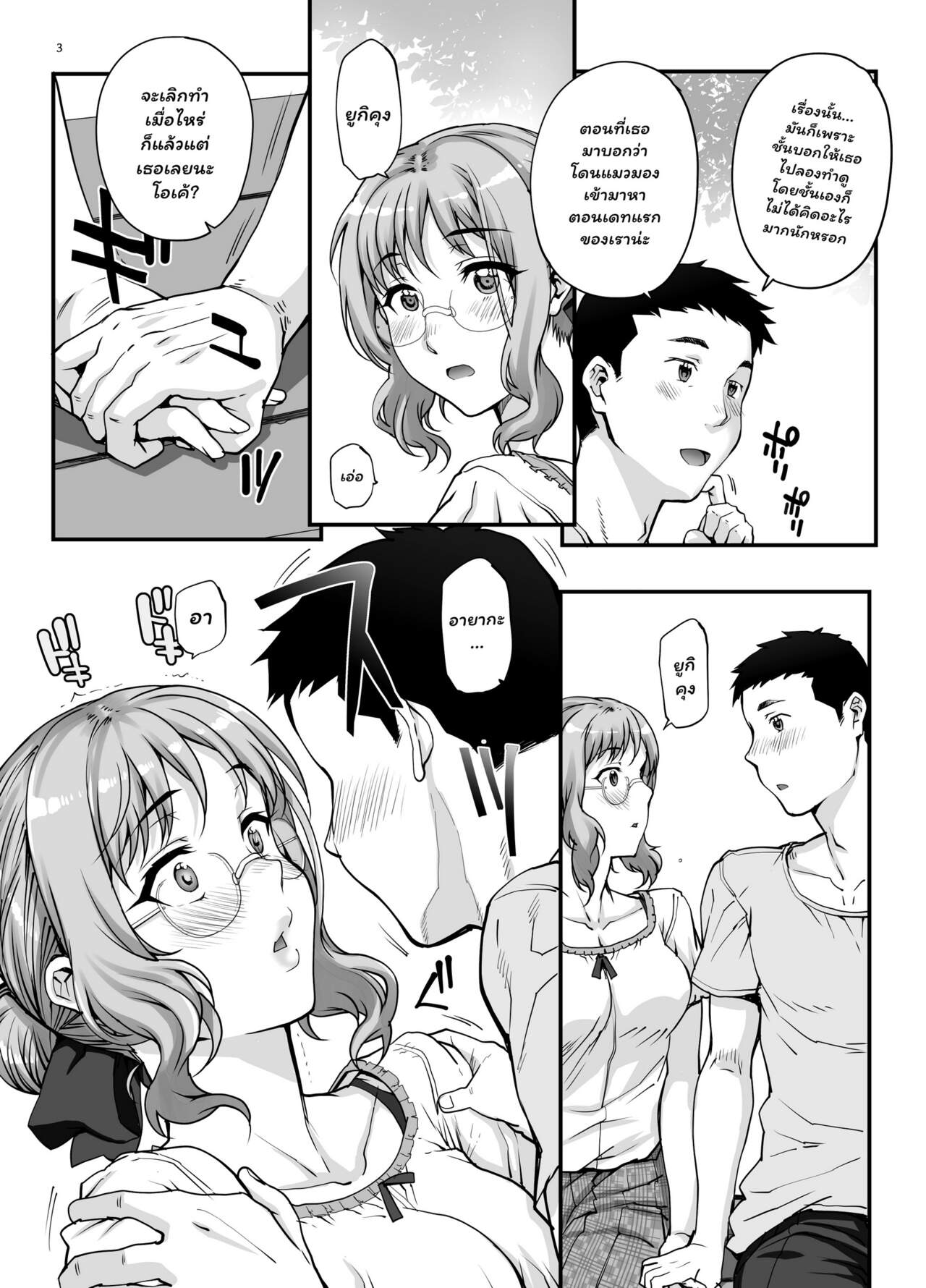 วิธีรับน้องใหม่-ก่อนเข้าวงการ-Magono-Tei-Carn-Kareshi-ni-Naisho-de-AV...-Dechaimashita-CH.1-4
