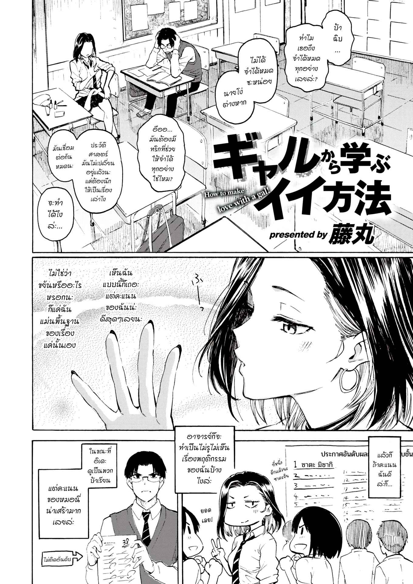 วิธีแก้ปัญหาที่แสนจะวิเศษ-Fujimaru-A-Kogals-Perfect-Solution-Comic-Kairakuten-2021-01-2