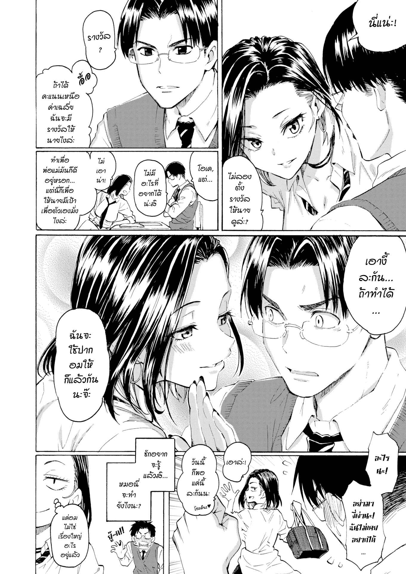 วิธีแก้ปัญหาที่แสนจะวิเศษ-Fujimaru-A-Kogals-Perfect-Solution-Comic-Kairakuten-2021-01-6