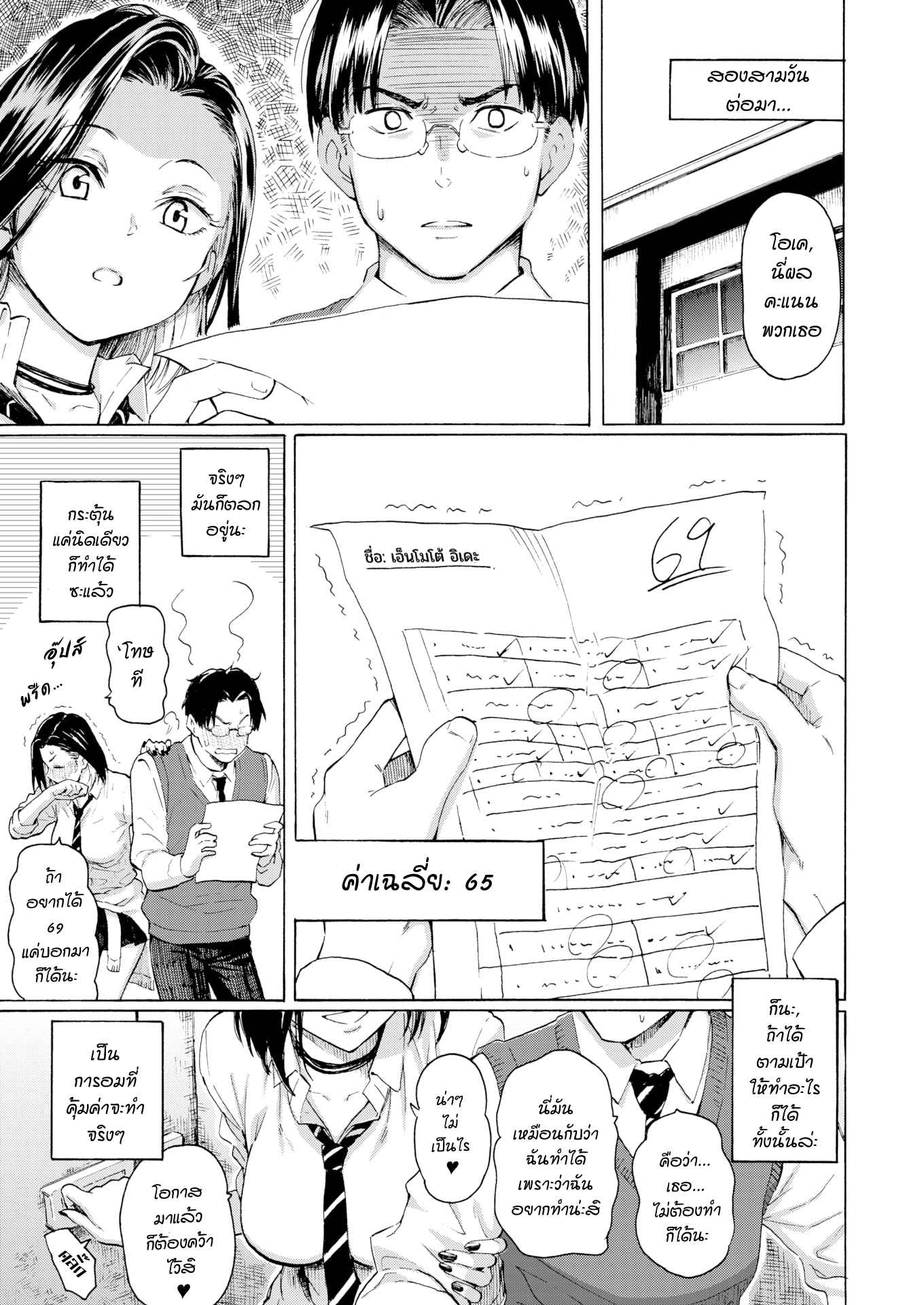 วิธีแก้ปัญหาที่แสนจะวิเศษ-Fujimaru-A-Kogals-Perfect-Solution-Comic-Kairakuten-2021-01-7