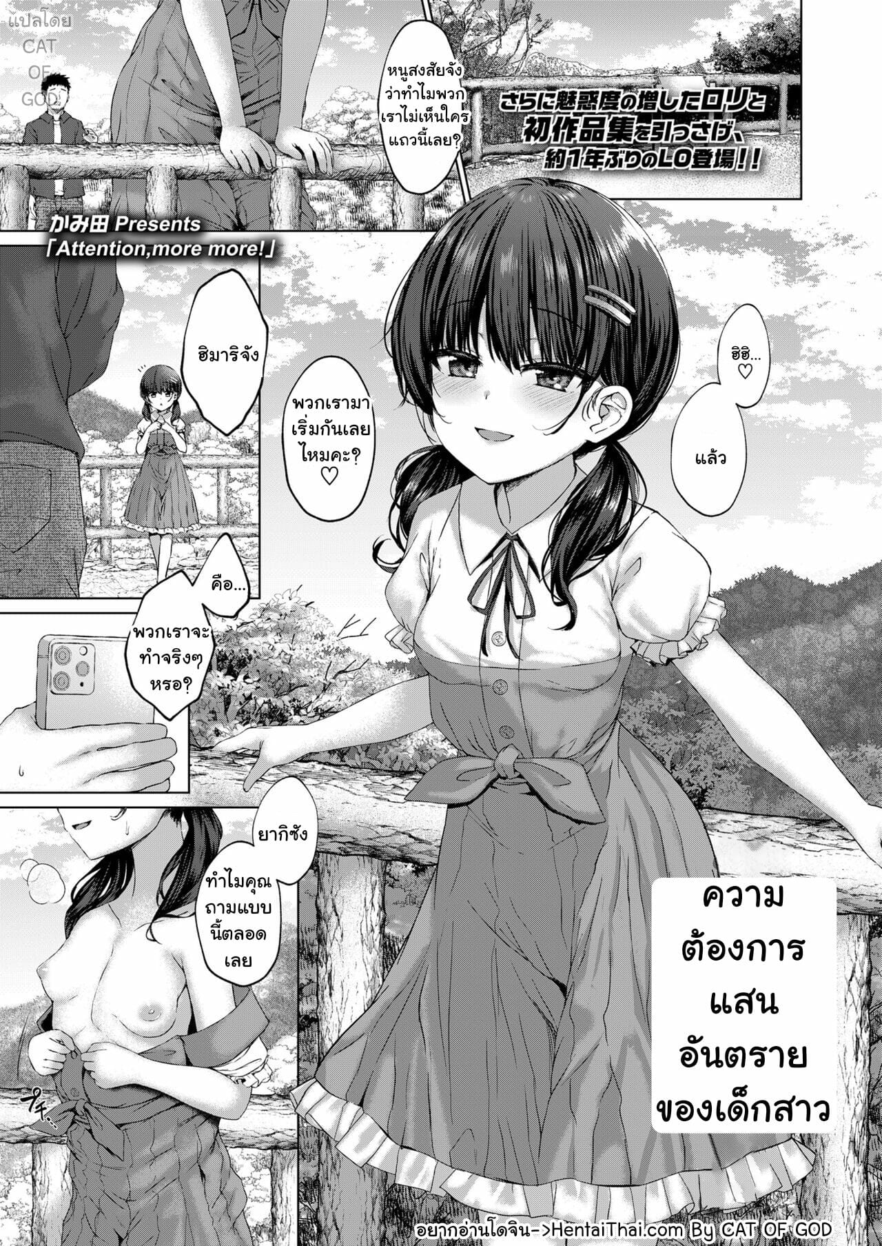 สนใจหนูหน่อยค่ะ-Kamita-Attention-more-more-COMIC-LO-2022-07-1