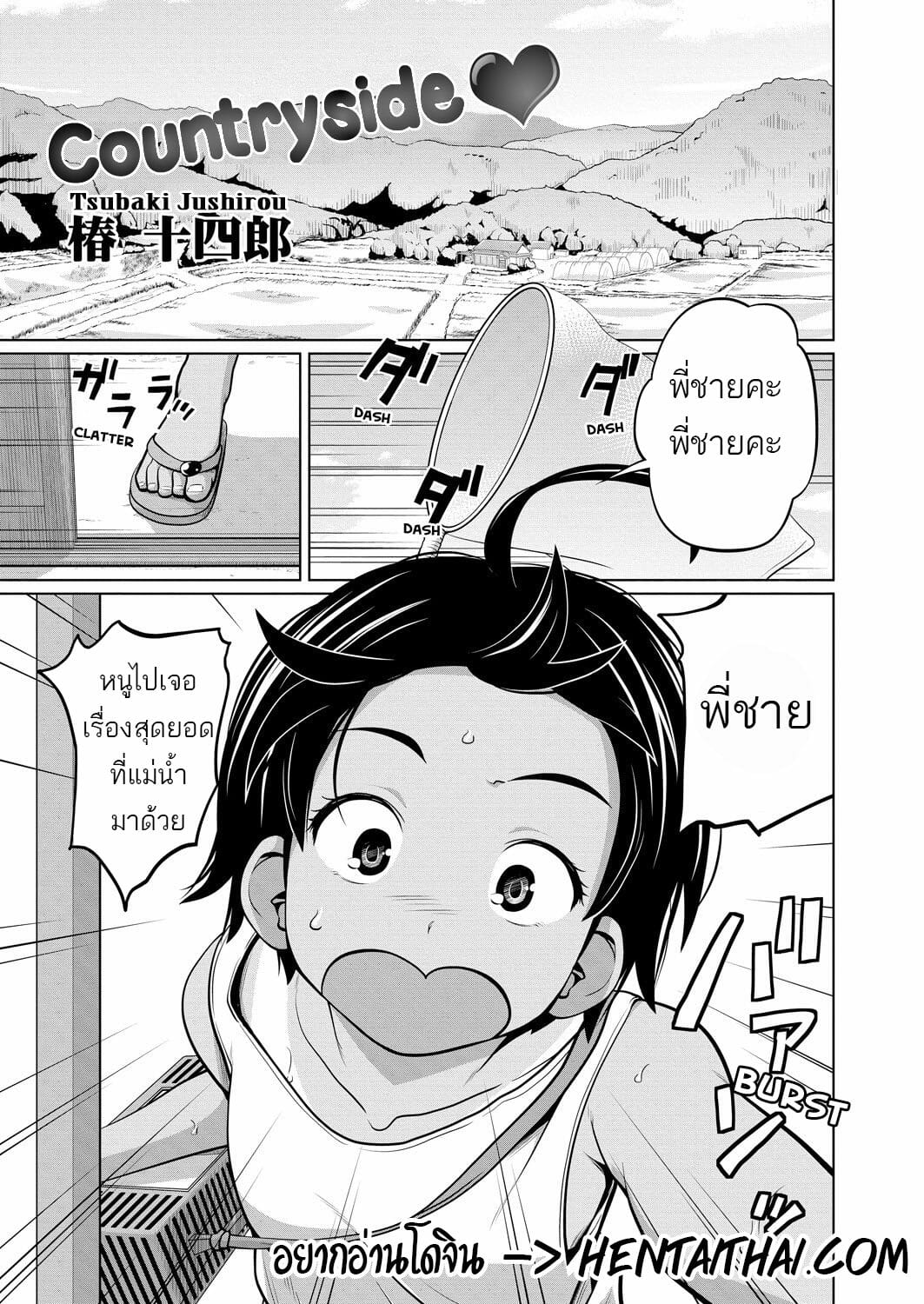 สอนเกมใหม่ให้น้องสาว-Tsubaki-Jushirou-Inaka-Countryside-COMIC-Saija-2015-11-Vol.-3-1