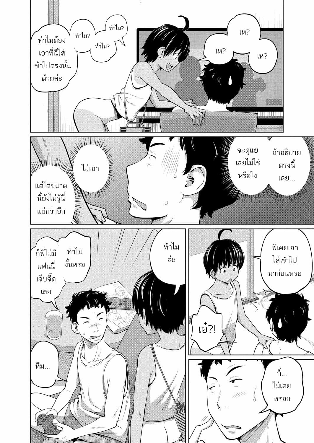 สอนเกมใหม่ให้น้องสาว-Tsubaki-Jushirou-Inaka-Countryside-COMIC-Saija-2015-11-Vol.-3-4