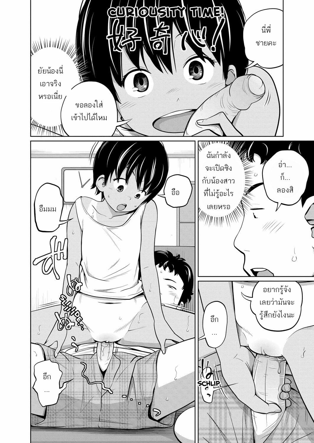 สอนเกมใหม่ให้น้องสาว-Tsubaki-Jushirou-Inaka-Countryside-COMIC-Saija-2015-11-Vol.-3-8