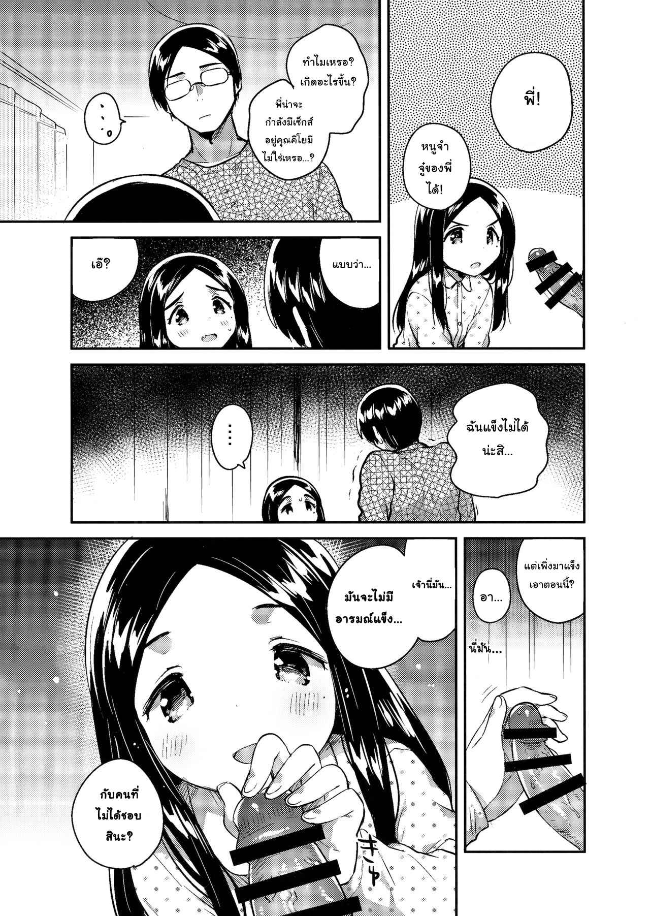สาวน้อยบำเรอกาม-11