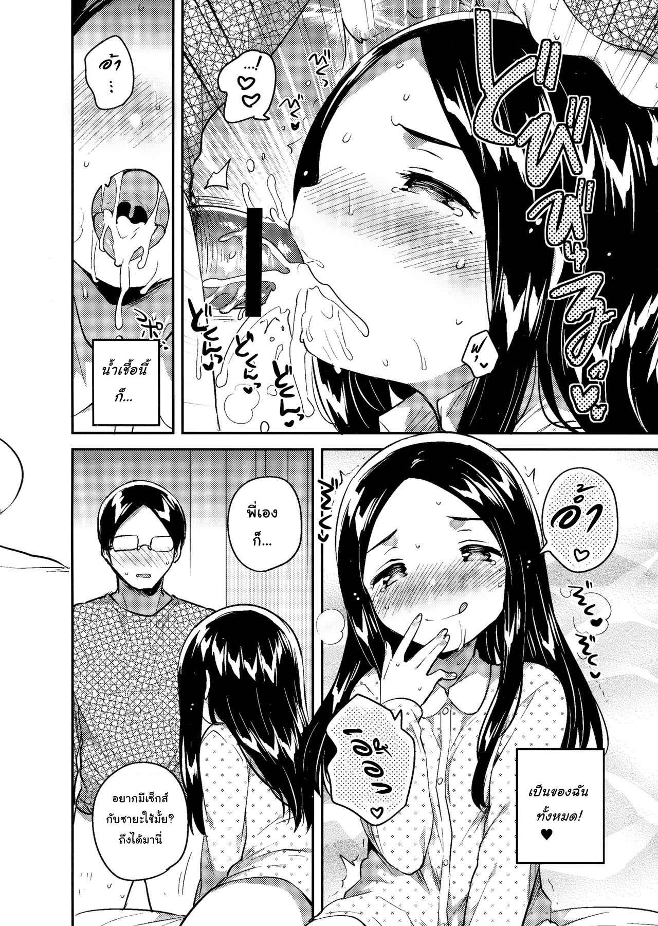 สาวน้อยบำเรอกาม-13