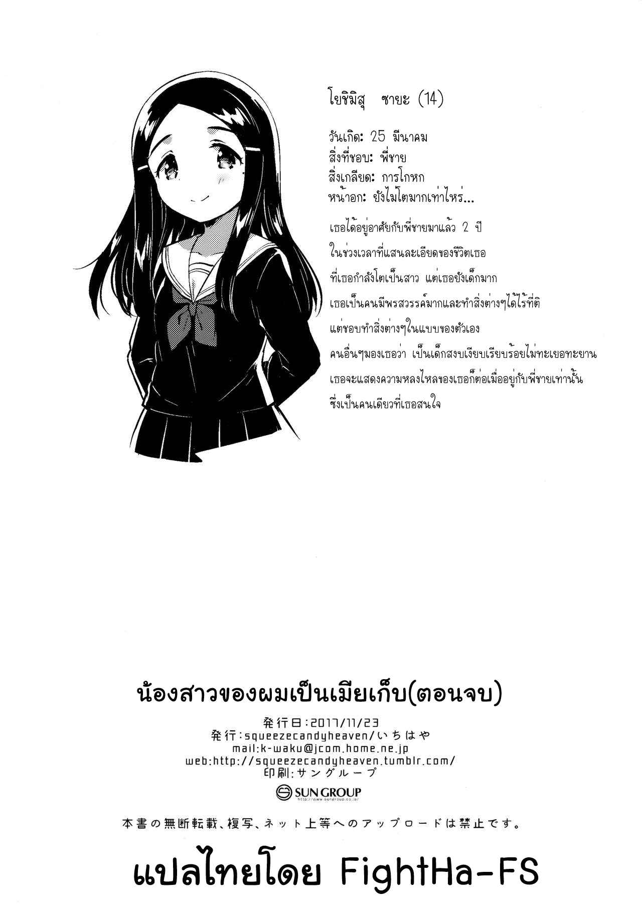 สาวน้อยบำเรอกาม-25