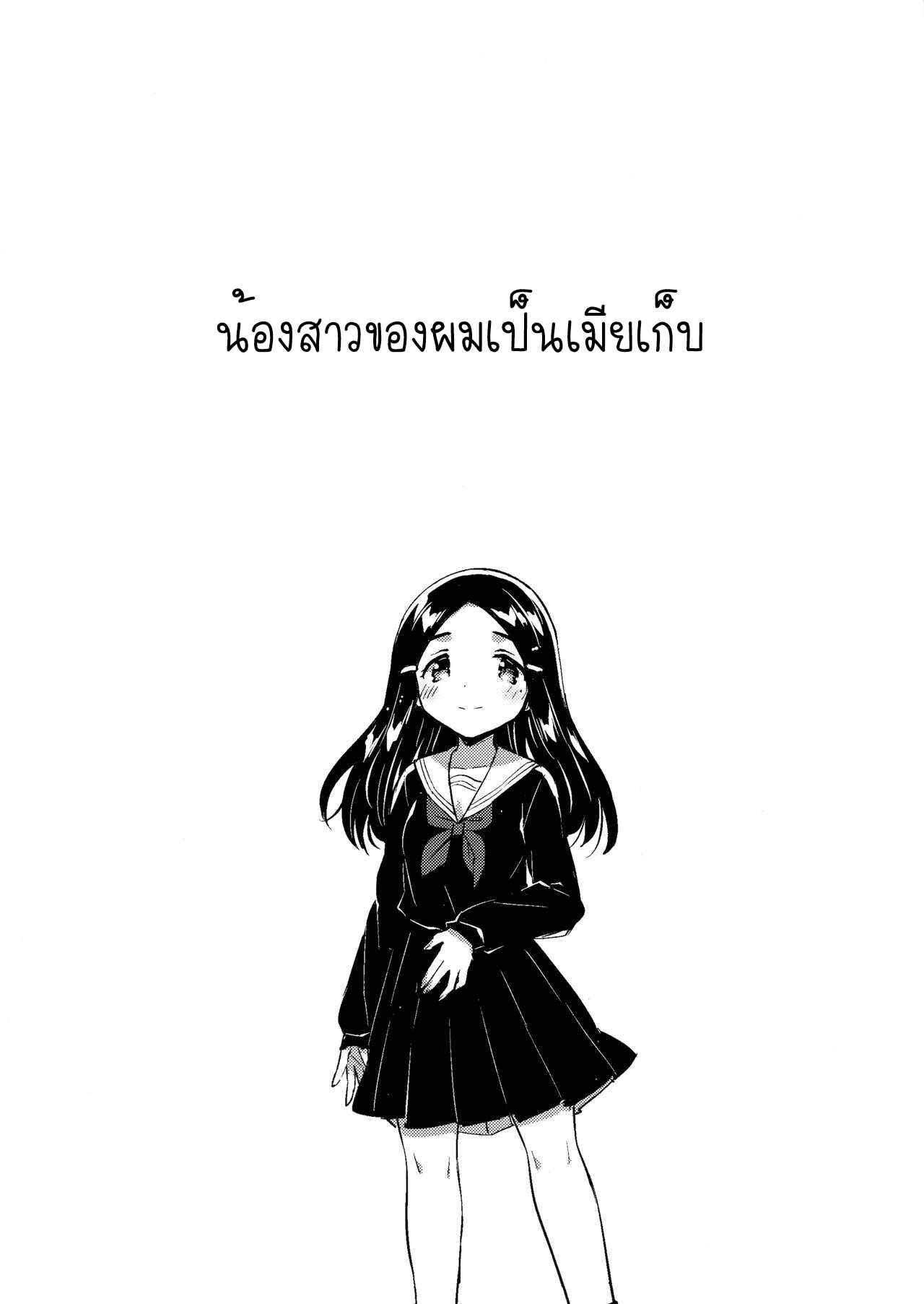 สาวน้อยบำเรอกาม-3