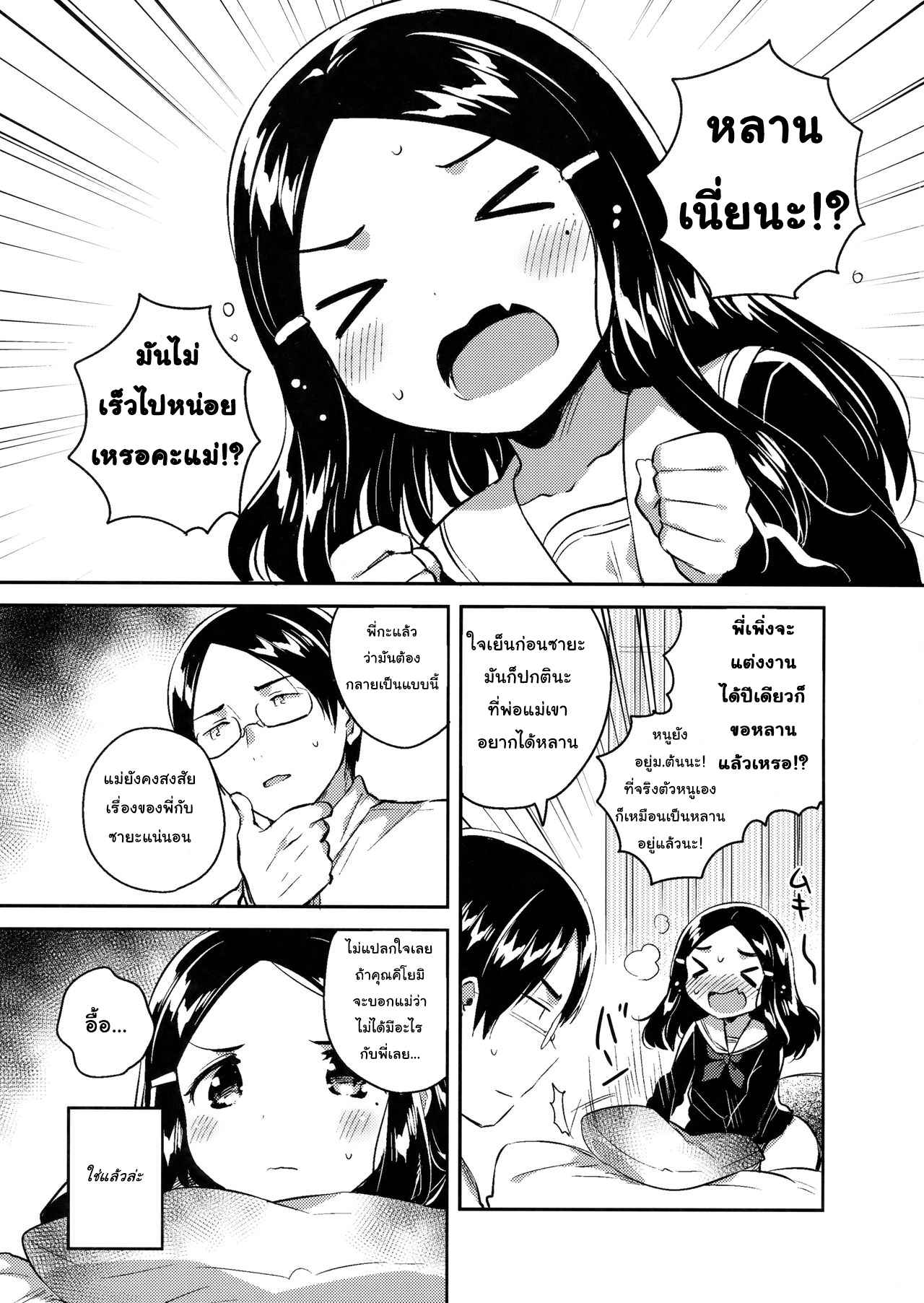 สาวน้อยบำเรอกาม-4
