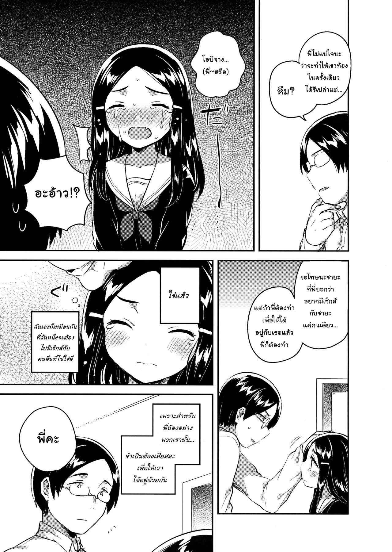 สาวน้อยบำเรอกาม-6