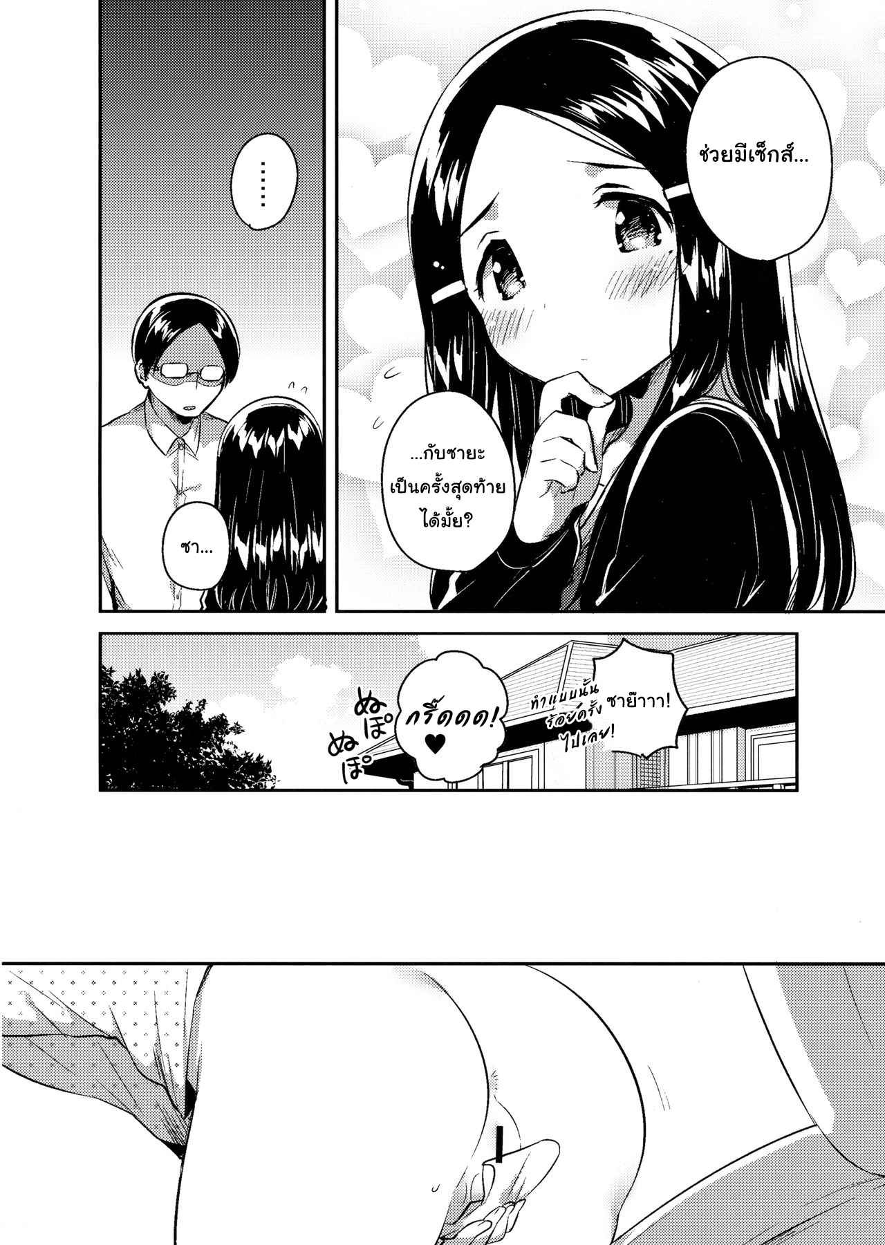 สาวน้อยบำเรอกาม-7