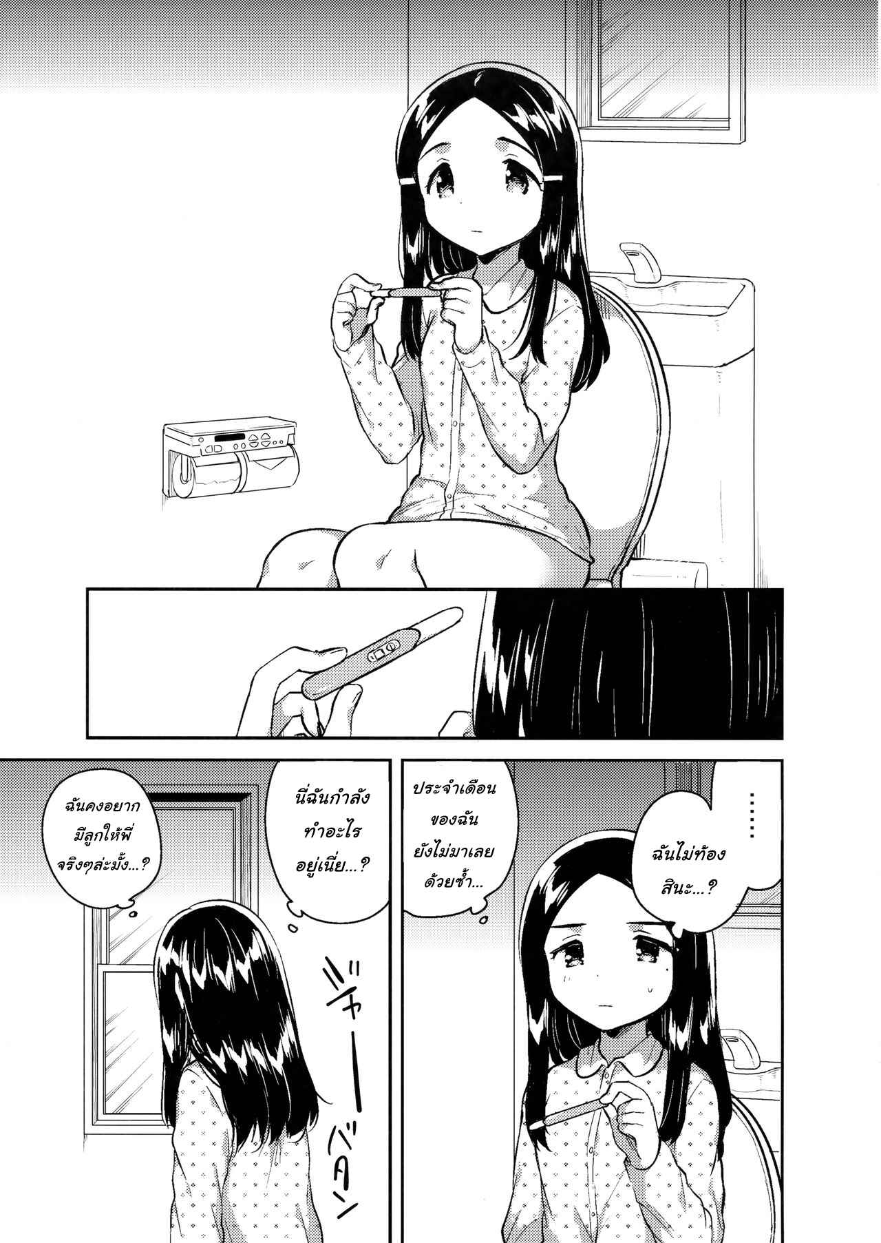 สาวน้อยบำเรอกาม-8