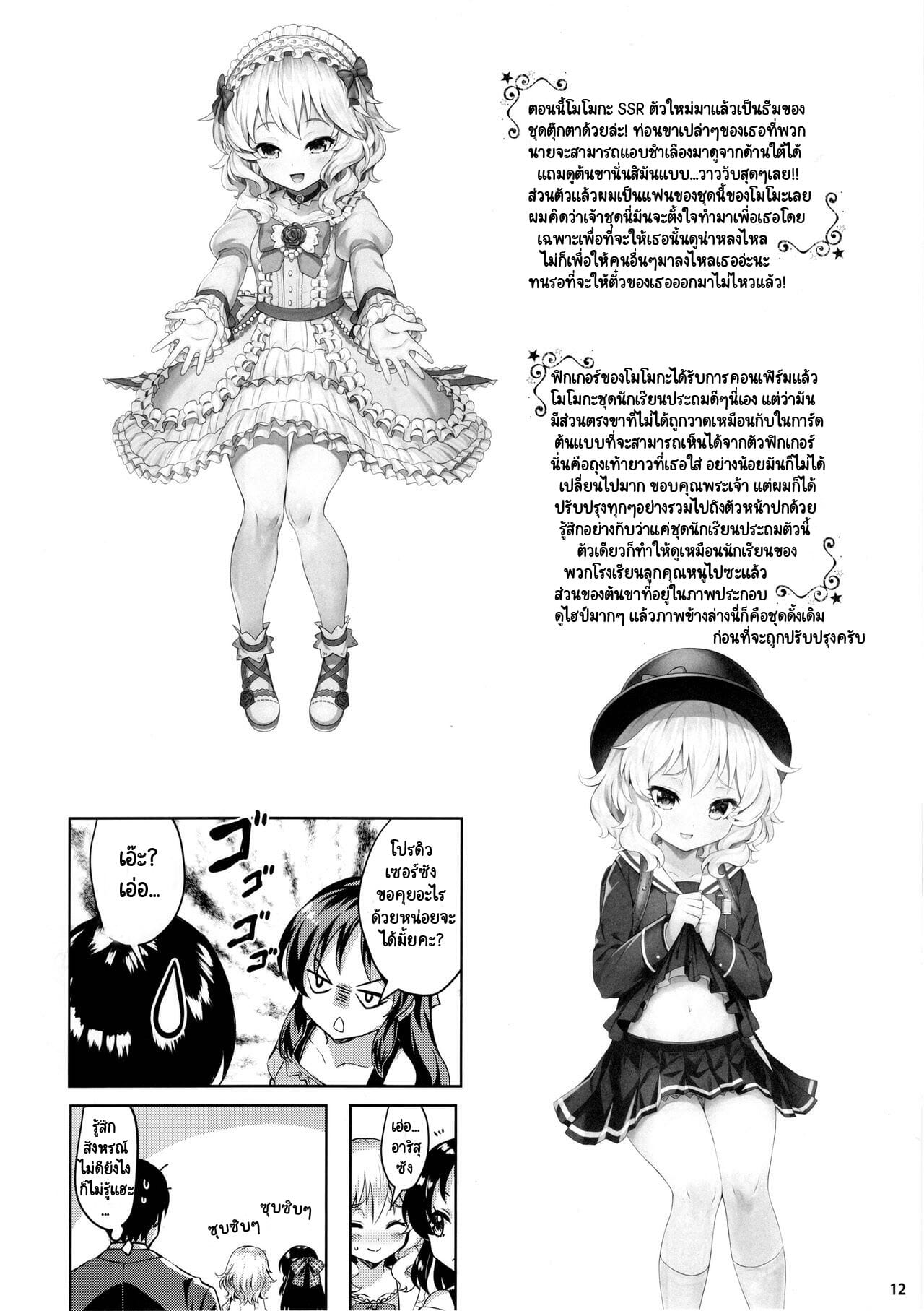 สี่แสบแอบน่ารัก-C91-Horizontal-World-Matanonki-Momoiro-Quartet-2-THE-IDOLM@STER-CINDERELLA-GIRLS-11