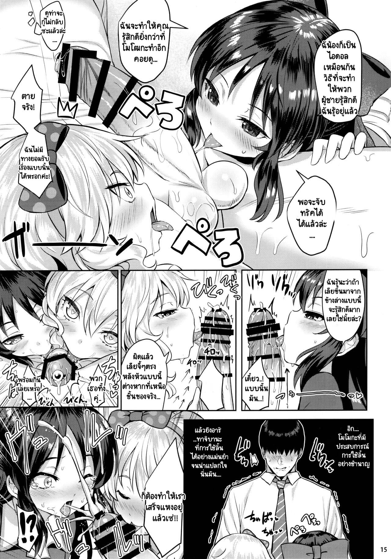 สี่แสบแอบน่ารัก-C91-Horizontal-World-Matanonki-Momoiro-Quartet-2-THE-IDOLM@STER-CINDERELLA-GIRLS-14