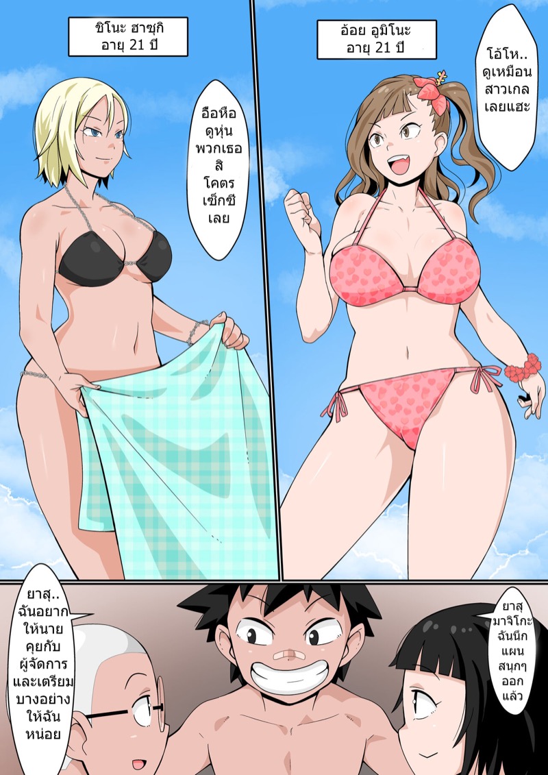สเปคนิสัยรวย-Toshiue-Onee-san-Tengoku-Tomato-Kari-Resort-Beach-de-Rankou-Mission-7