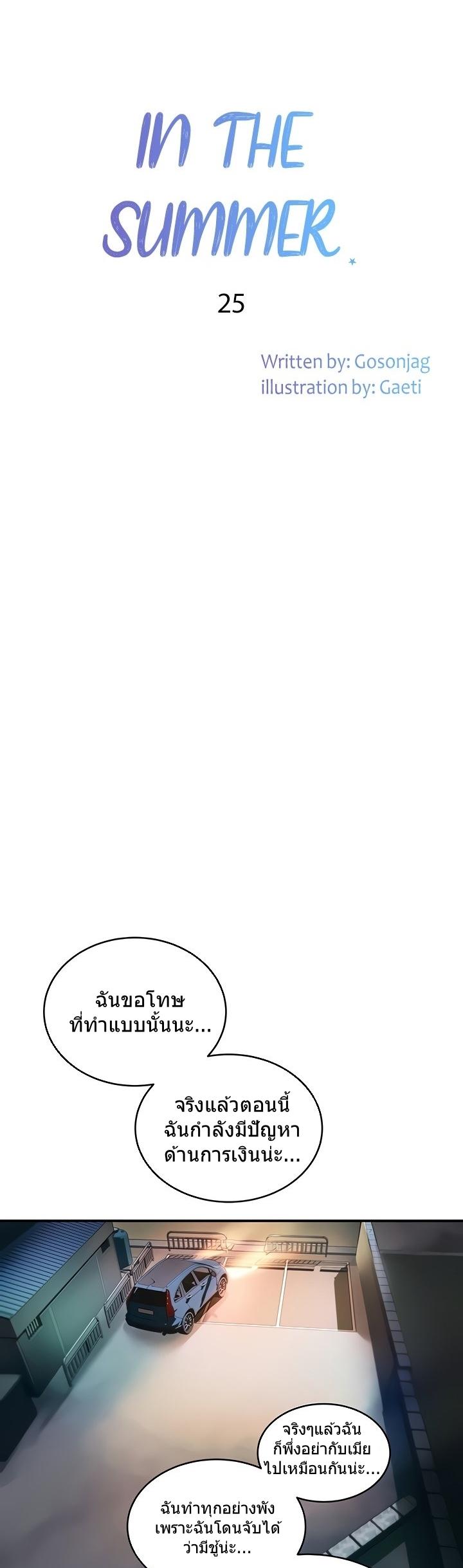 หน้าร้อนนี้-ปี้กันดีกว่า-25-In-The-Summer-Ep.25-2