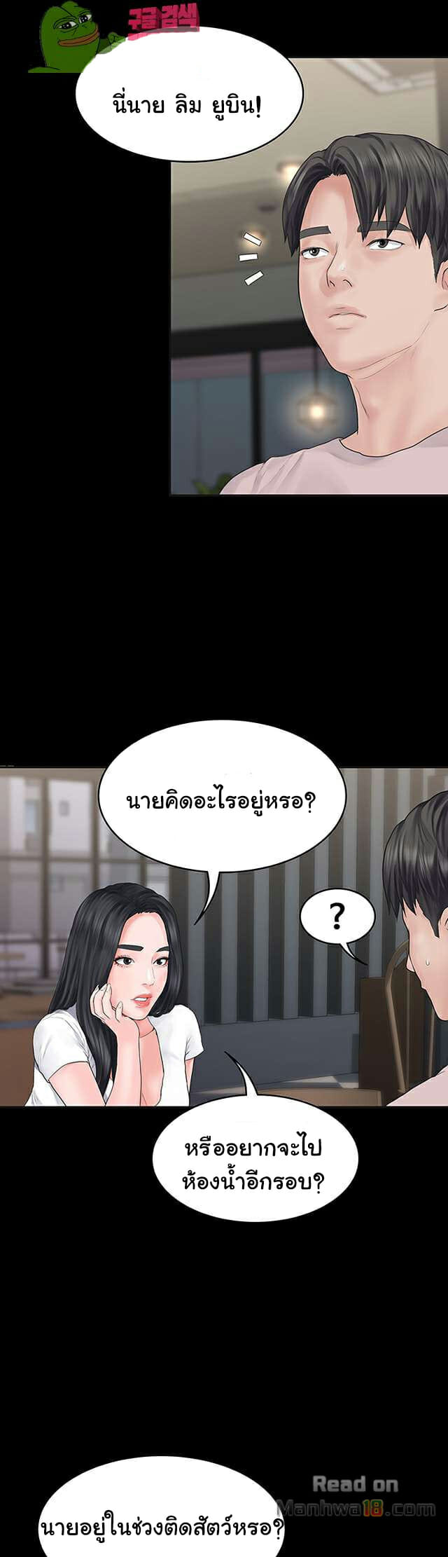 หลักสูตรสำเร็จรัก-2-Love-Formula-Ep.2-29
