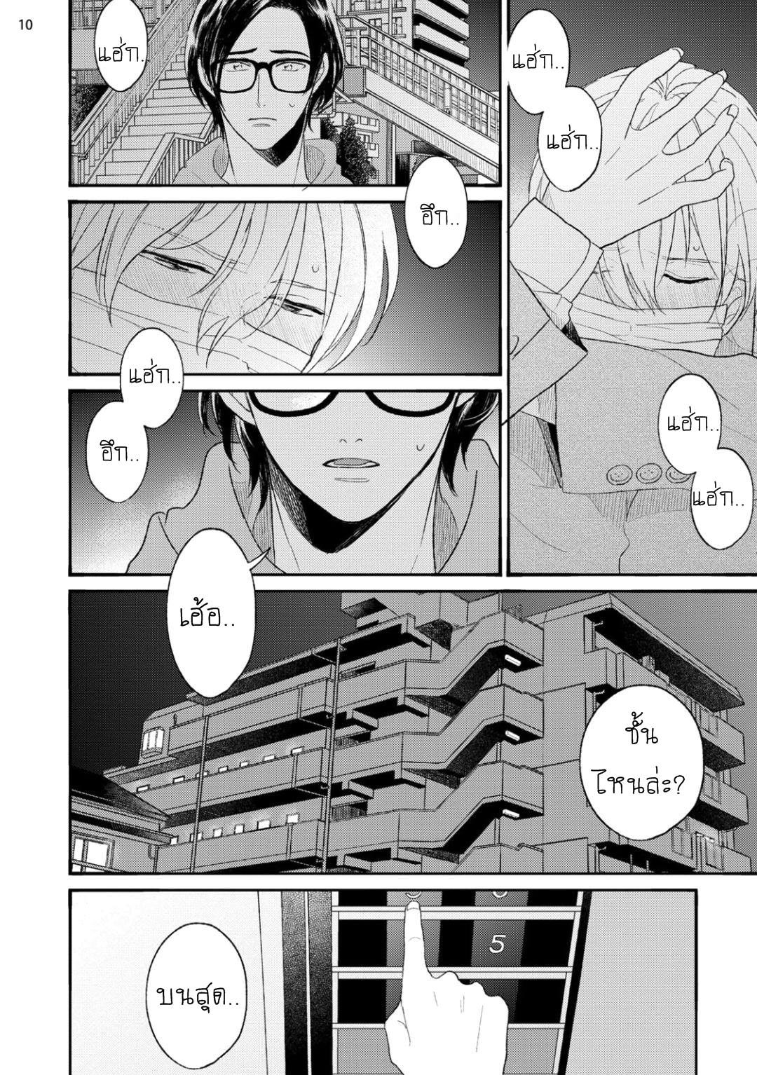 เกย์เหมือนกัน-ใครก็ดูออก-不等辺三角形の定理-FUTOUHEN-SANKAKKEI-NO-TEIRI-10