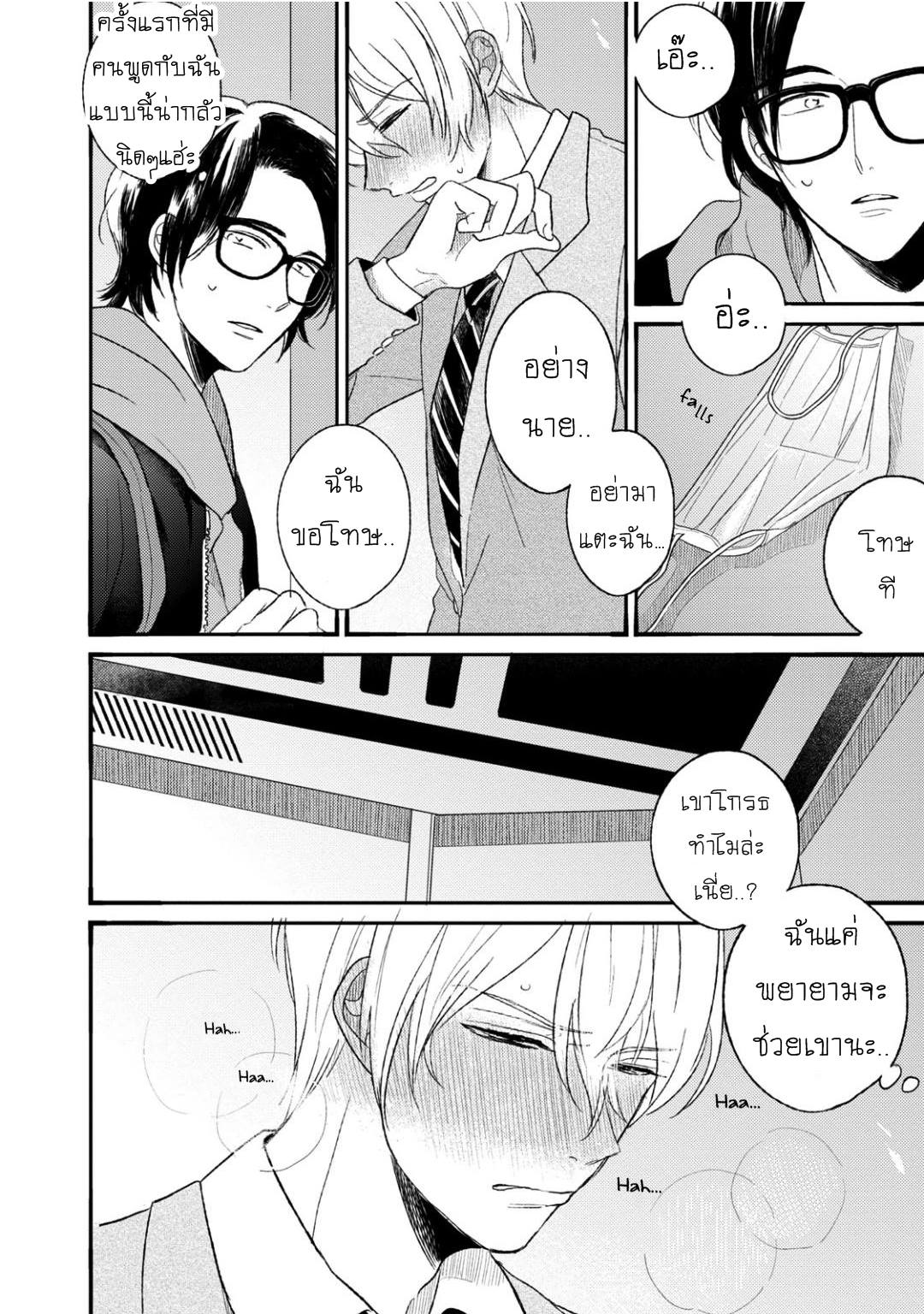 เกย์เหมือนกัน-ใครก็ดูออก-不等辺三角形の定理-FUTOUHEN-SANKAKKEI-NO-TEIRI-12