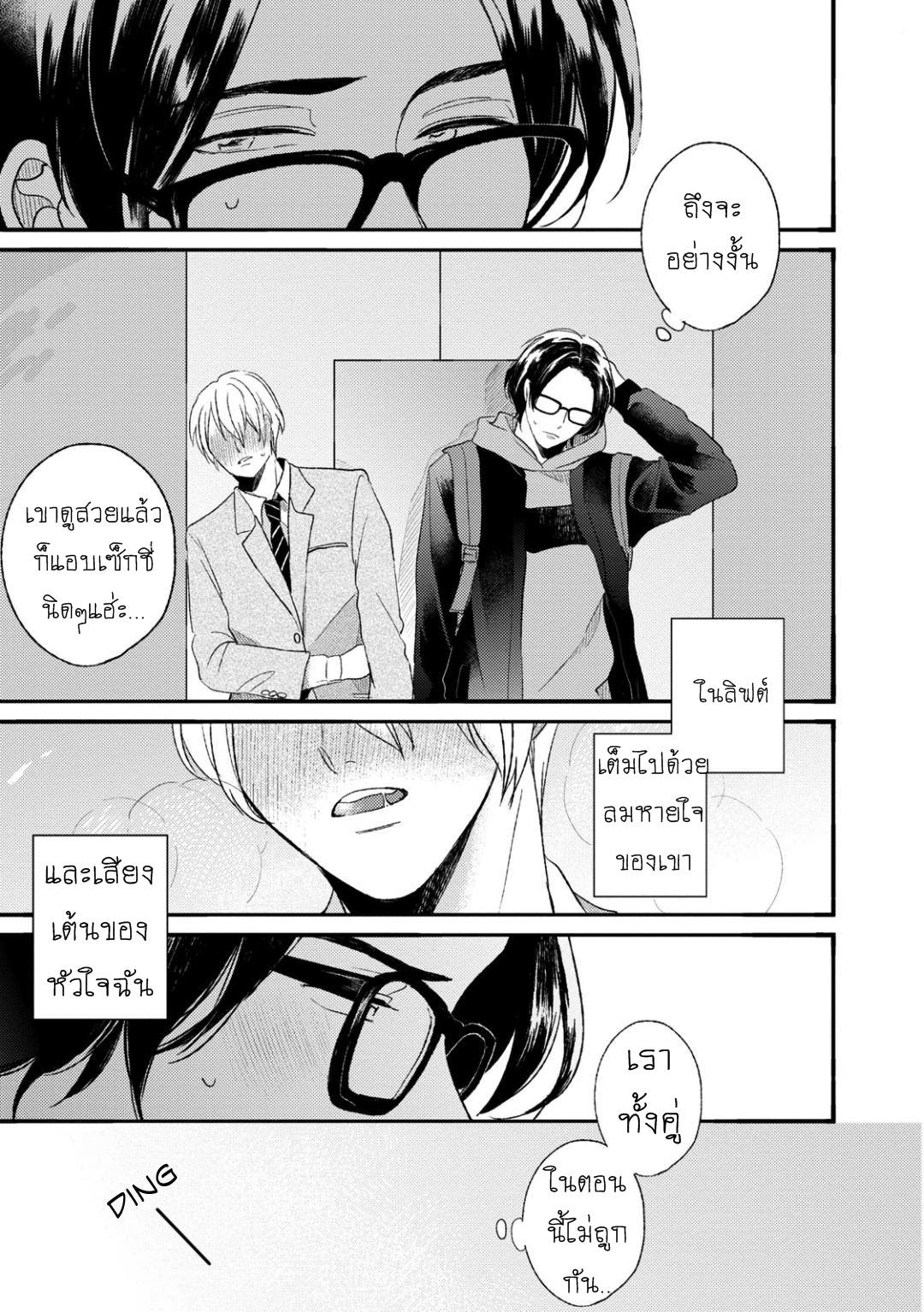 เกย์เหมือนกัน-ใครก็ดูออก-不等辺三角形の定理-FUTOUHEN-SANKAKKEI-NO-TEIRI-13