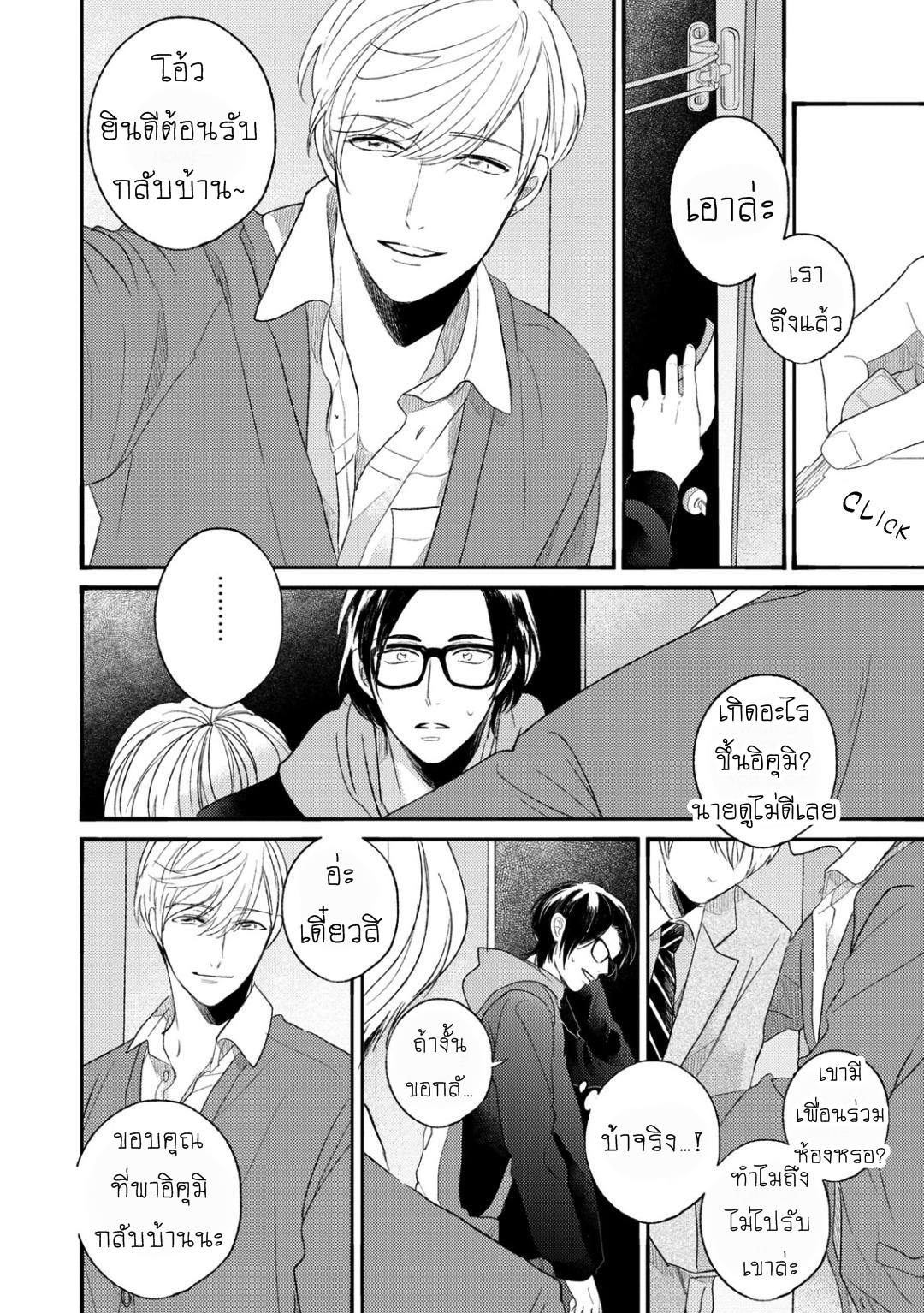 เกย์เหมือนกัน-ใครก็ดูออก-不等辺三角形の定理-FUTOUHEN-SANKAKKEI-NO-TEIRI-14