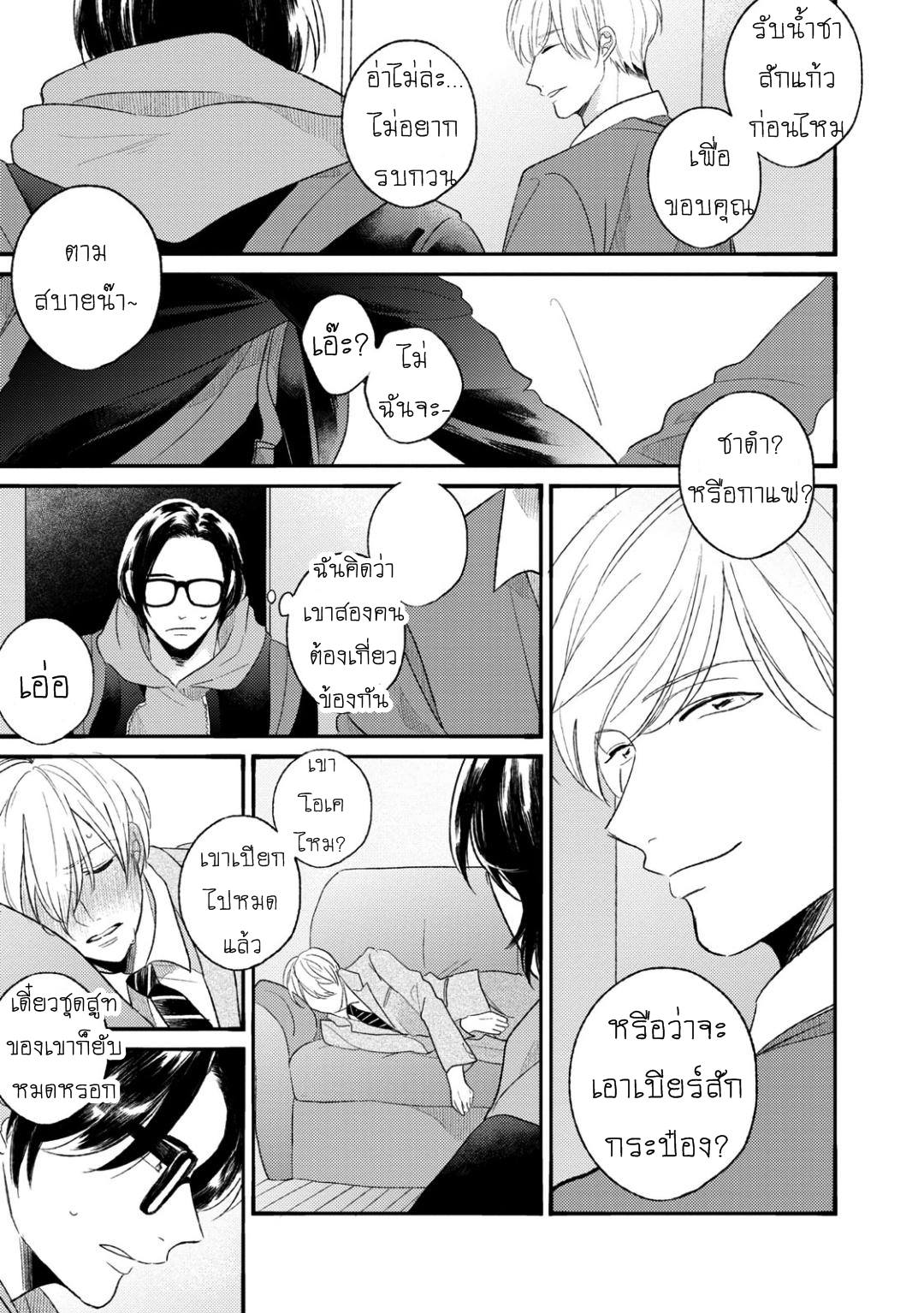 เกย์เหมือนกัน-ใครก็ดูออก-不等辺三角形の定理-FUTOUHEN-SANKAKKEI-NO-TEIRI-15