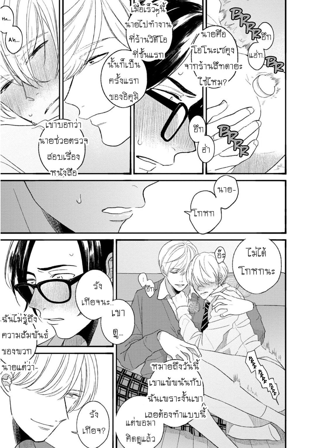 เกย์เหมือนกัน-ใครก็ดูออก-不等辺三角形の定理-FUTOUHEN-SANKAKKEI-NO-TEIRI-19