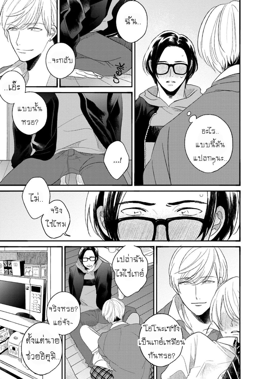 เกย์เหมือนกัน-ใครก็ดูออก-不等辺三角形の定理-FUTOUHEN-SANKAKKEI-NO-TEIRI-21