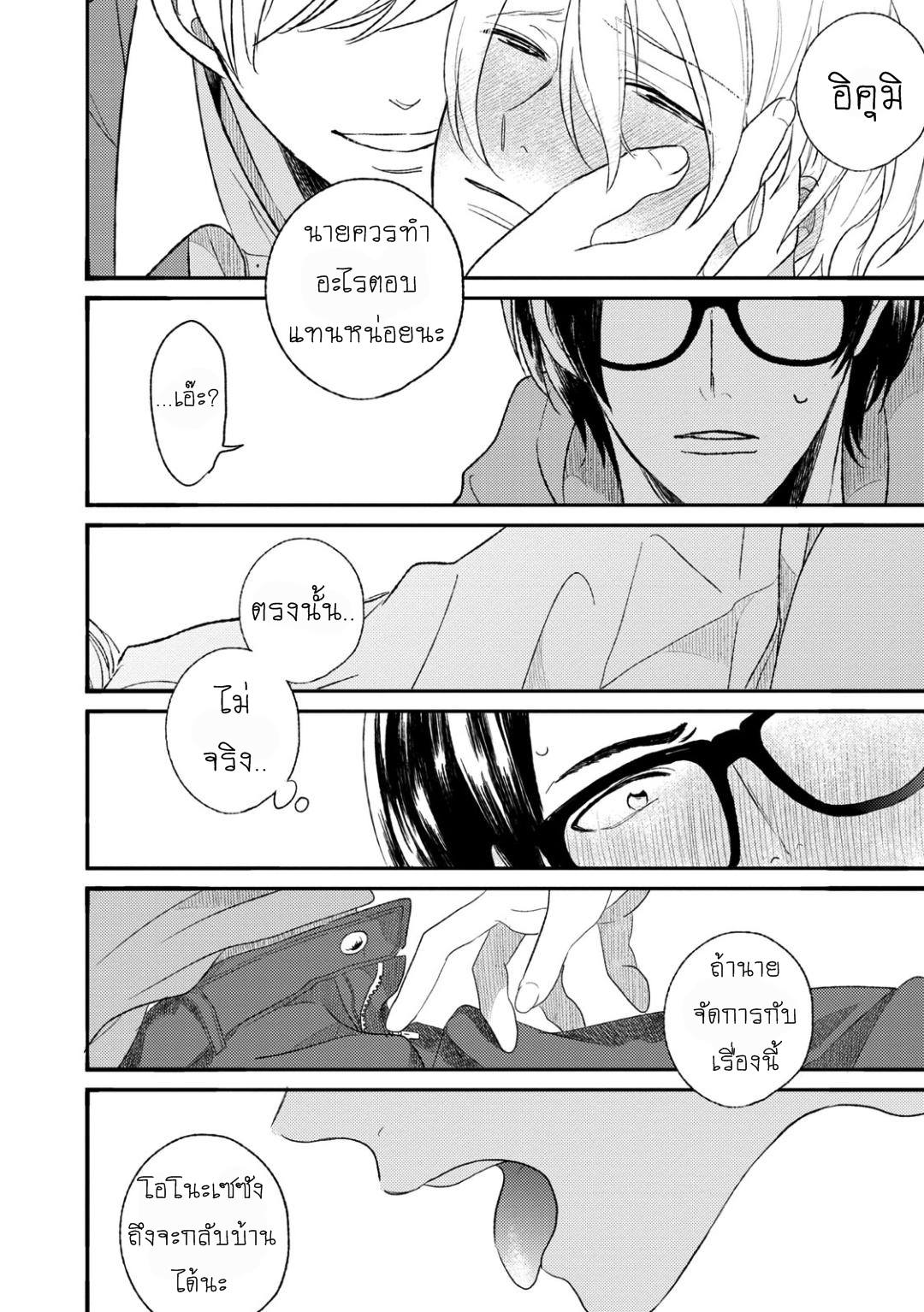 เกย์เหมือนกัน-ใครก็ดูออก-不等辺三角形の定理-FUTOUHEN-SANKAKKEI-NO-TEIRI-22
