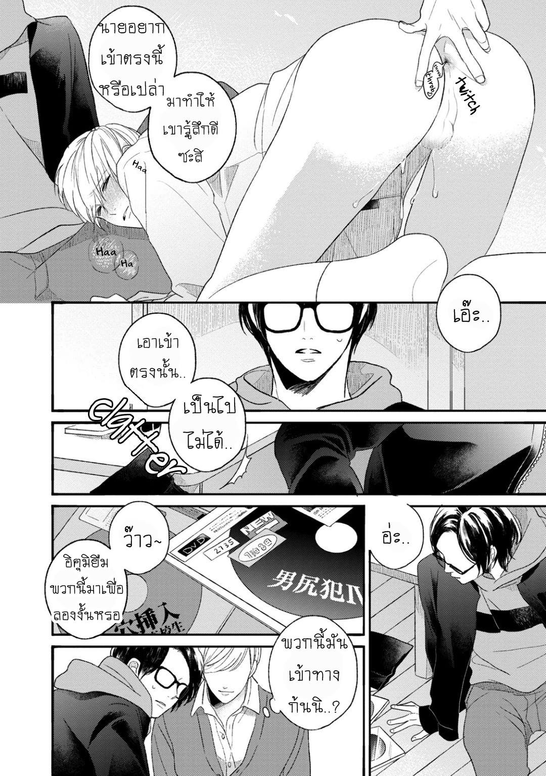 เกย์เหมือนกัน-ใครก็ดูออก-不等辺三角形の定理-FUTOUHEN-SANKAKKEI-NO-TEIRI-26