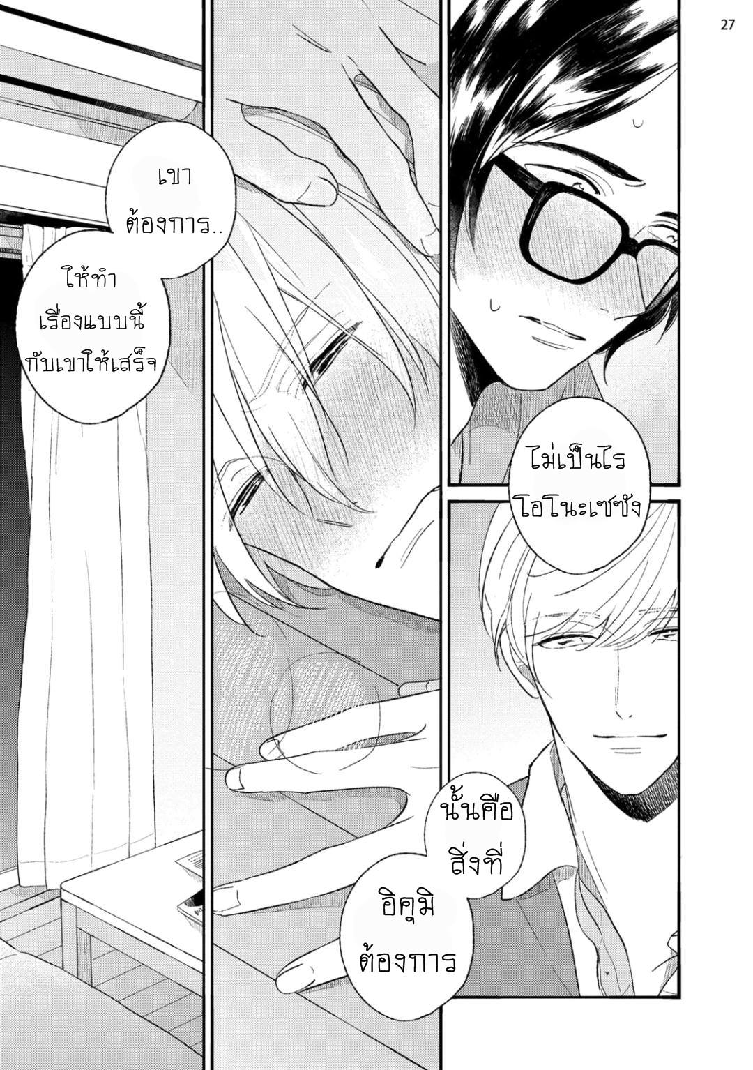 เกย์เหมือนกัน-ใครก็ดูออก-不等辺三角形の定理-FUTOUHEN-SANKAKKEI-NO-TEIRI-27