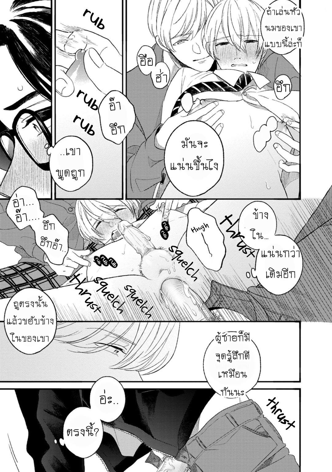 เกย์เหมือนกัน-ใครก็ดูออก-不等辺三角形の定理-FUTOUHEN-SANKAKKEI-NO-TEIRI-29