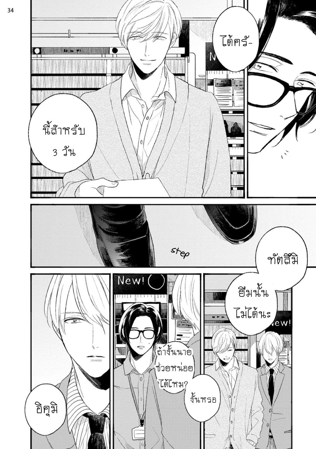 เกย์เหมือนกัน-ใครก็ดูออก-不等辺三角形の定理-FUTOUHEN-SANKAKKEI-NO-TEIRI-34