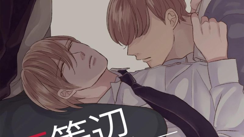 เกย์เหมือนกัน-ใครก็ดูออก-不等辺三角形の定理-FUTOUHEN-SANKAKKEI-NO-TEIRI-37